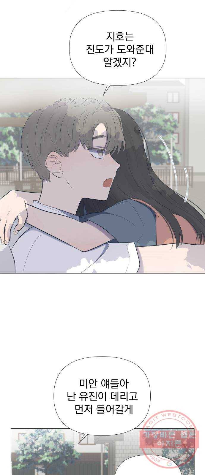 달로 만든 아이 9화 3