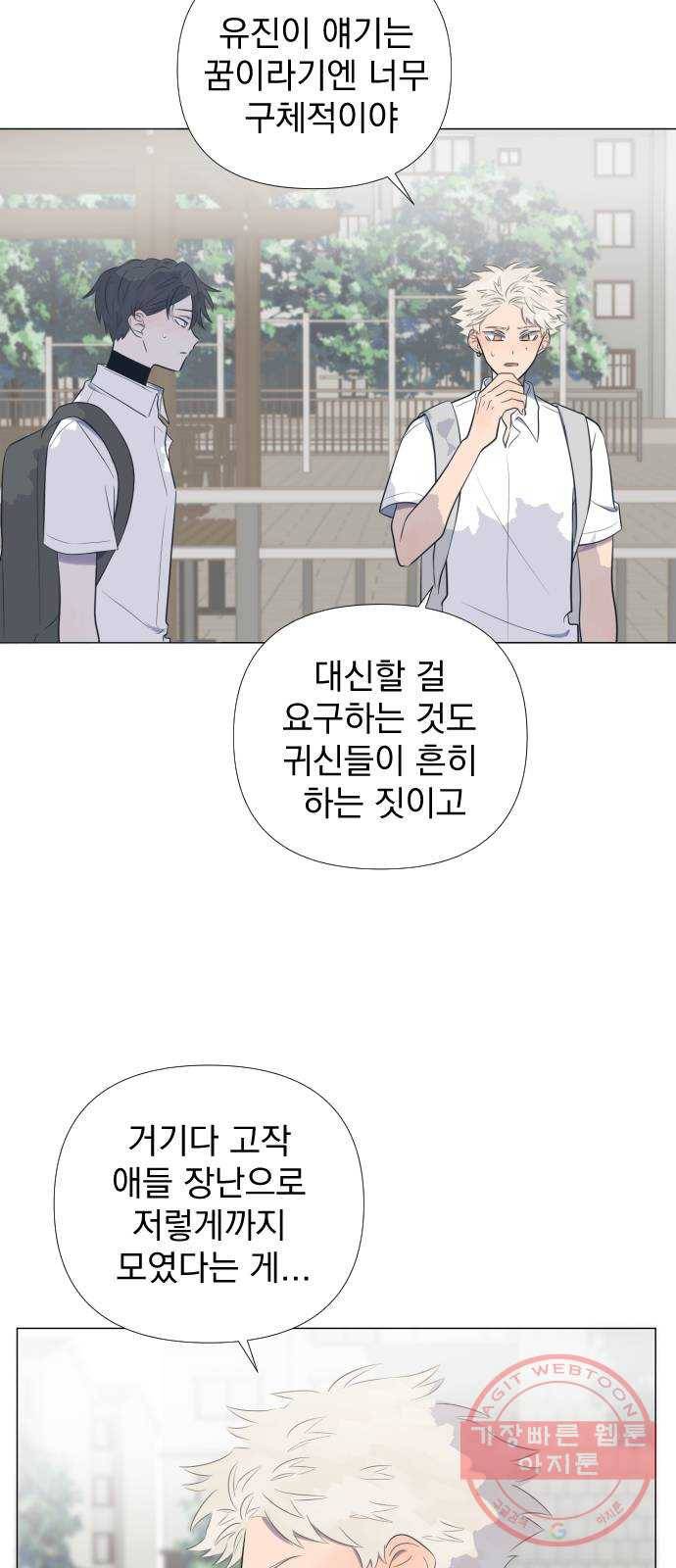 달로 만든 아이 9화 6