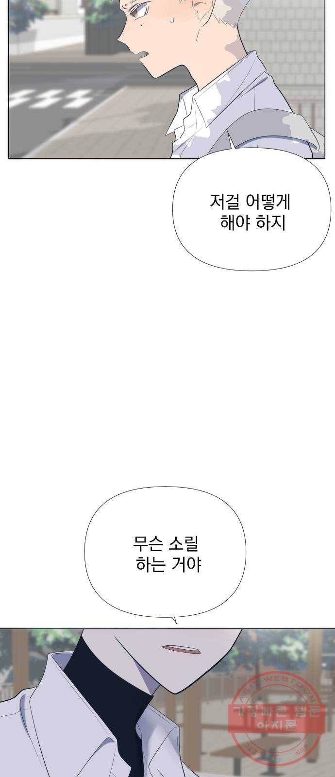 달로 만든 아이 9화 7