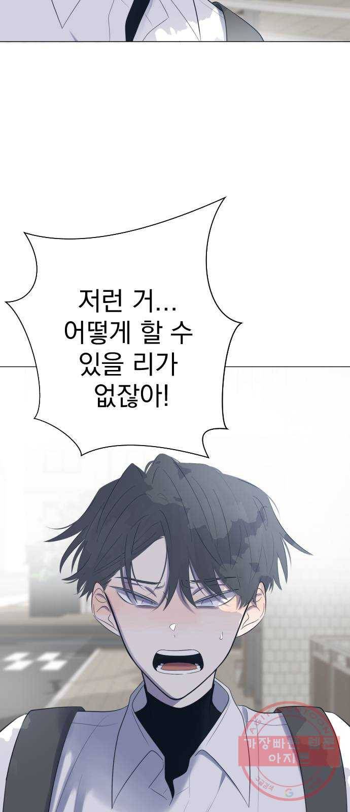 달로 만든 아이 9화 8