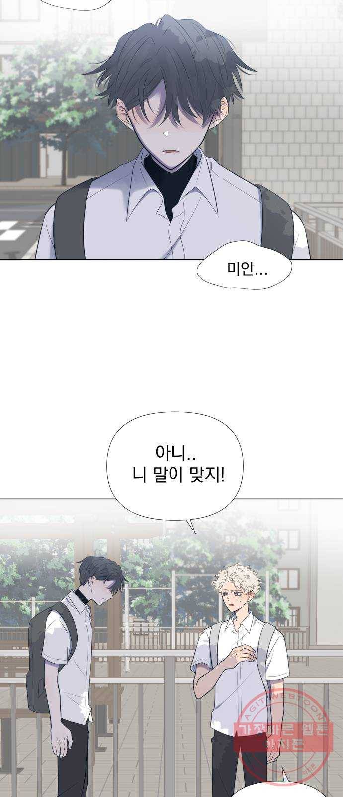 달로 만든 아이 9화 11