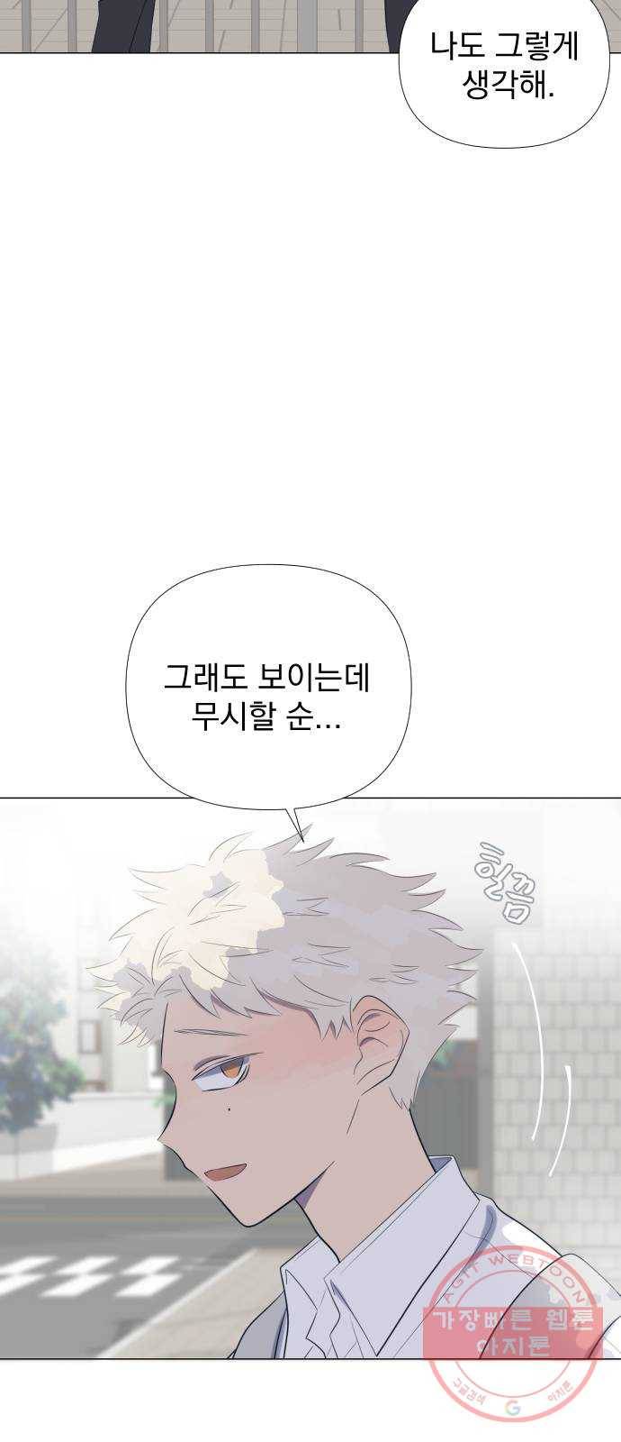 달로 만든 아이 9화 12