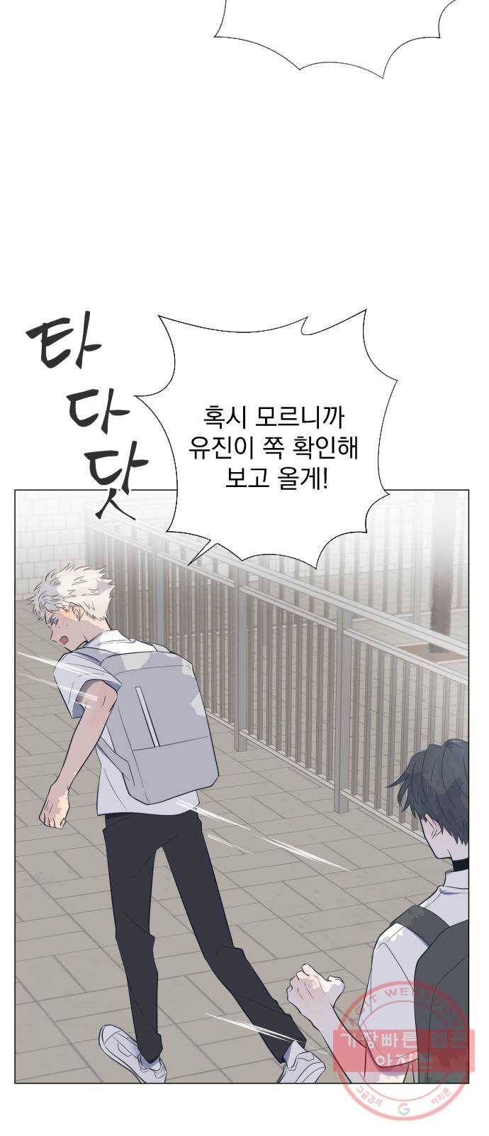 달로 만든 아이 9화 15