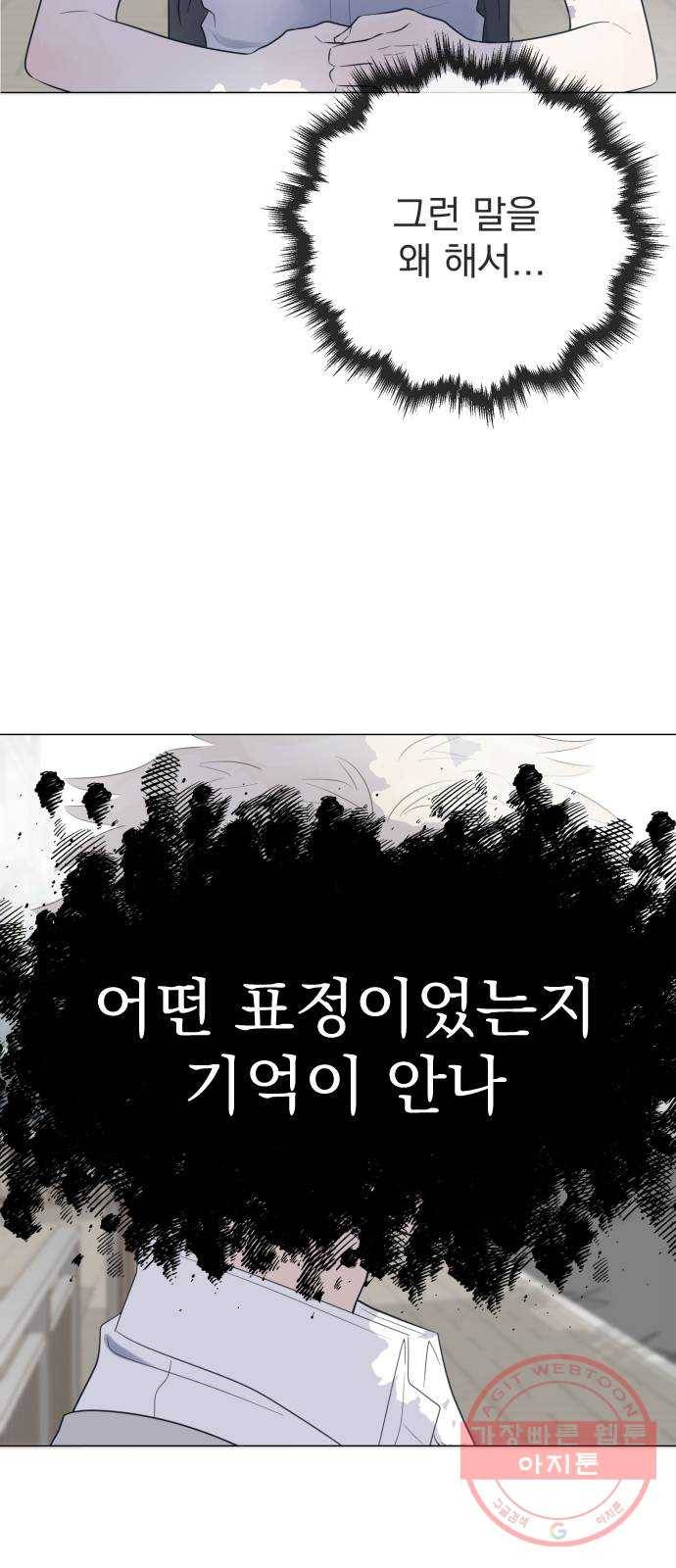 달로 만든 아이 9화 19