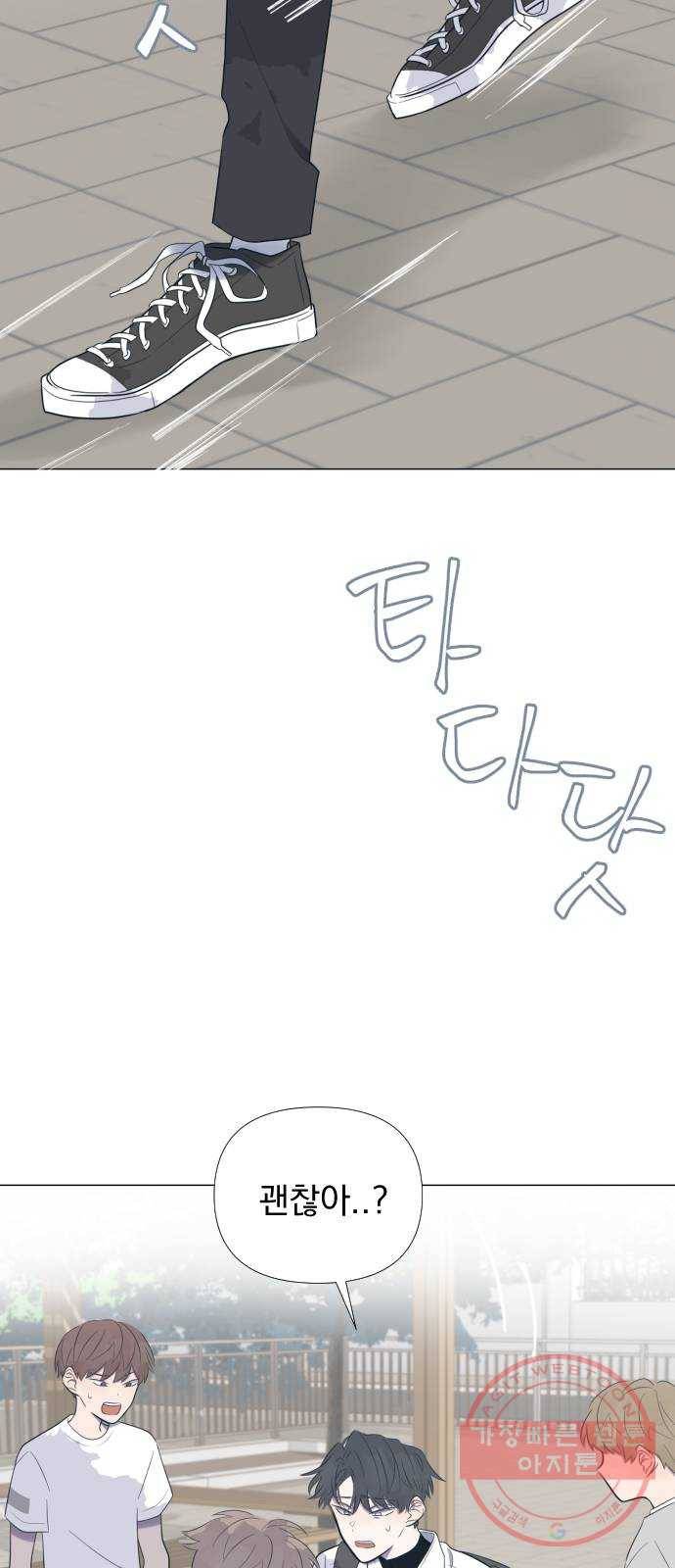 달로 만든 아이 9화 23