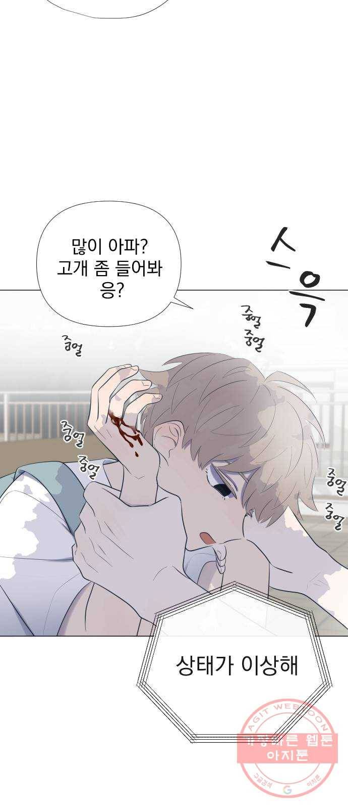 달로 만든 아이 9화 25
