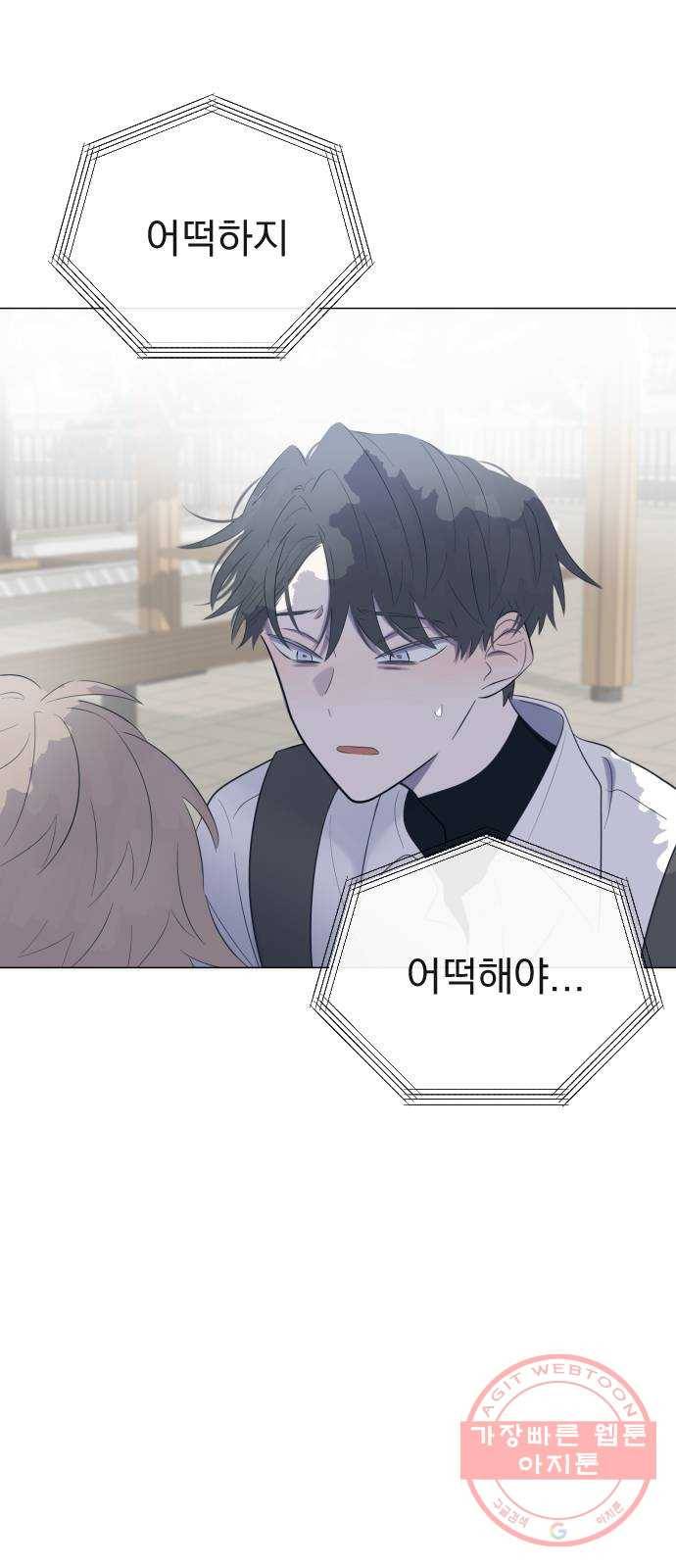 달로 만든 아이 9화 26