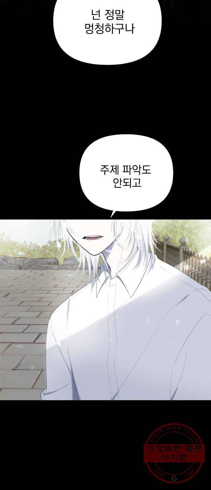 달로 만든 아이 9화 52