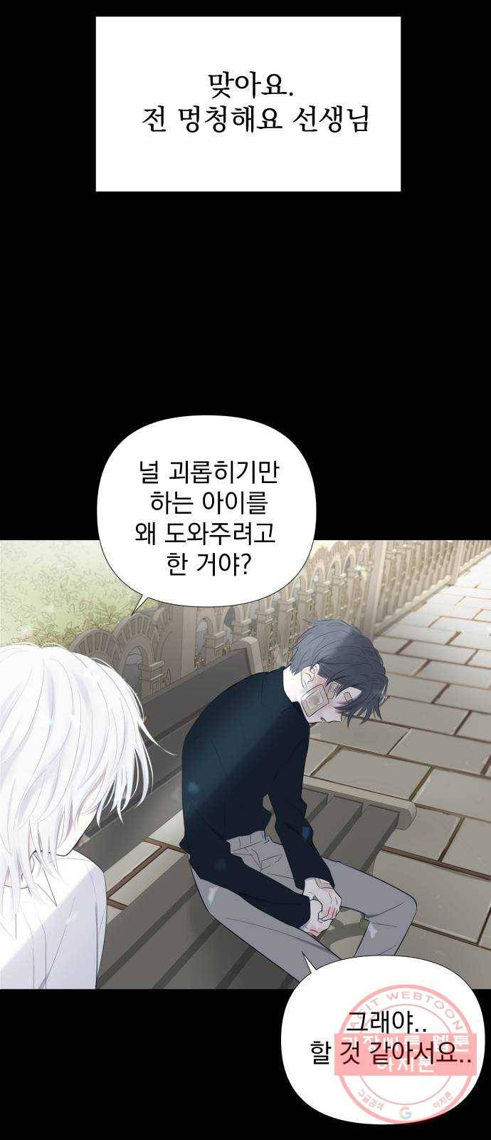 달로 만든 아이 9화 53