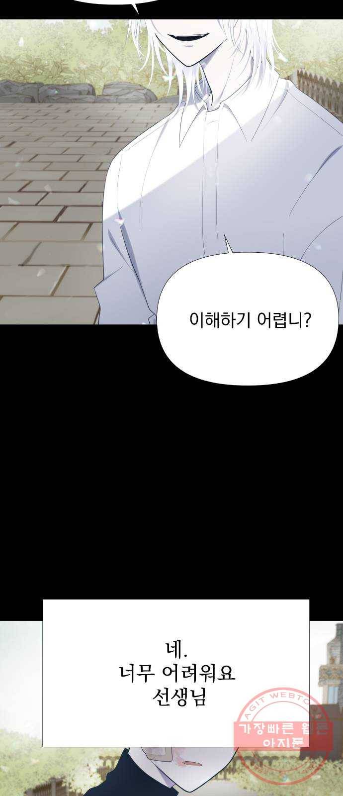 달로 만든 아이 9화 55