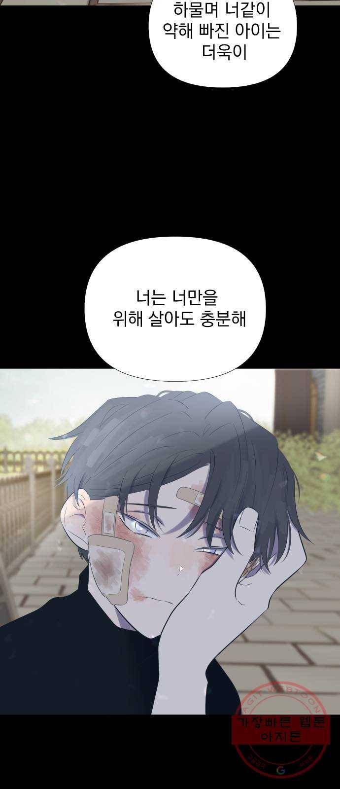 달로 만든 아이 9화 57