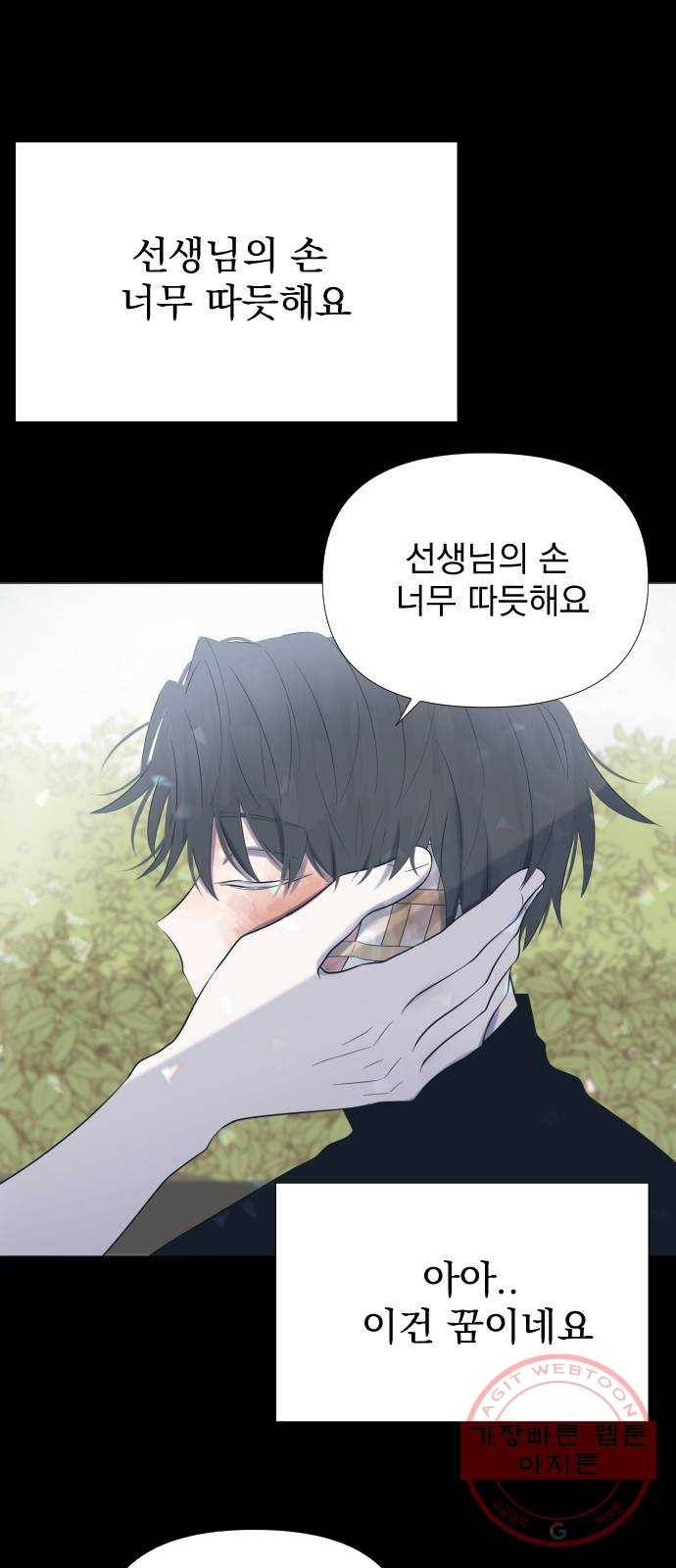 달로 만든 아이 9화 58