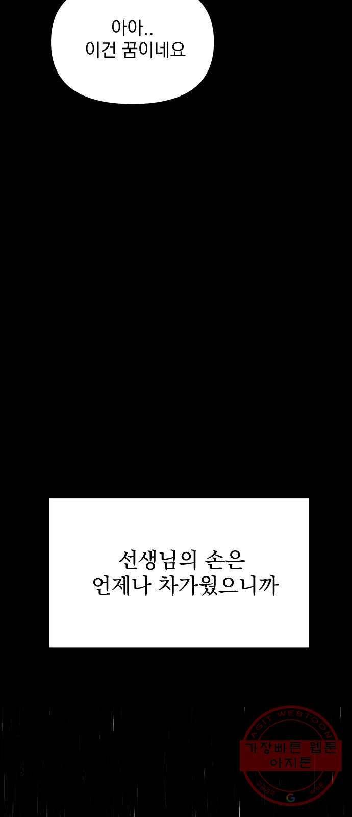 달로 만든 아이 9화 59