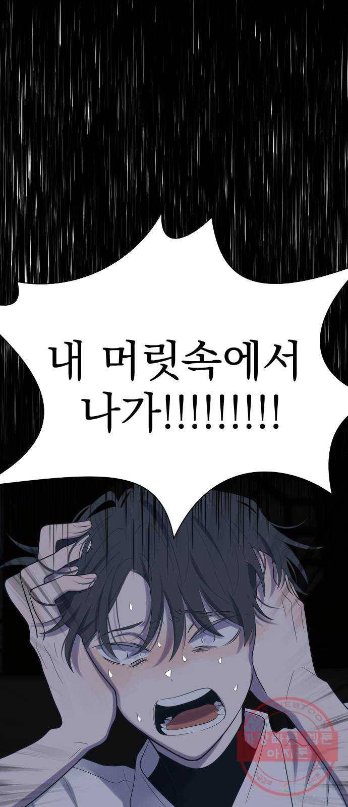 달로 만든 아이 9화 60