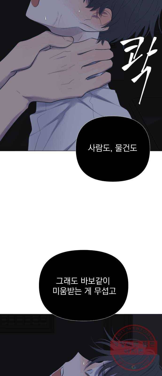 달로 만든 아이 9화 62