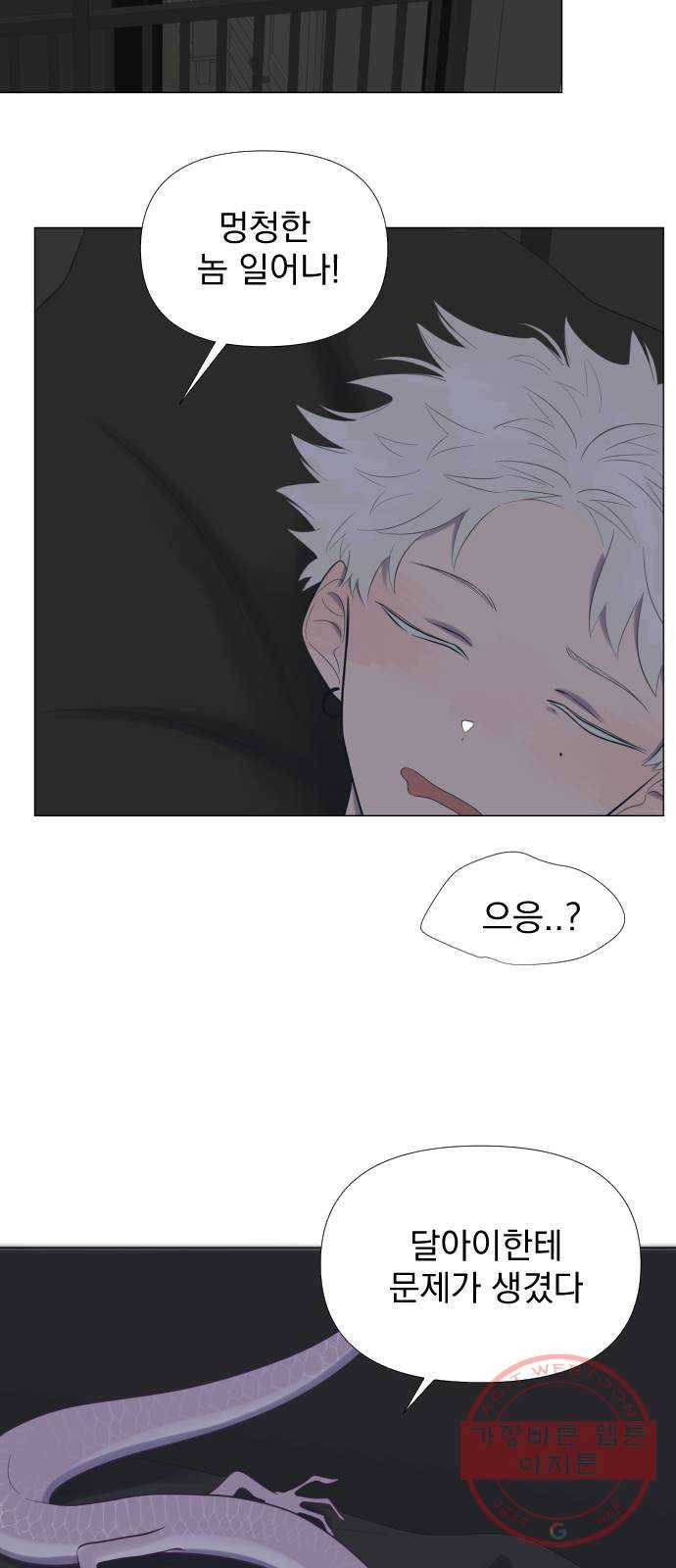 달로 만든 아이 9화 67