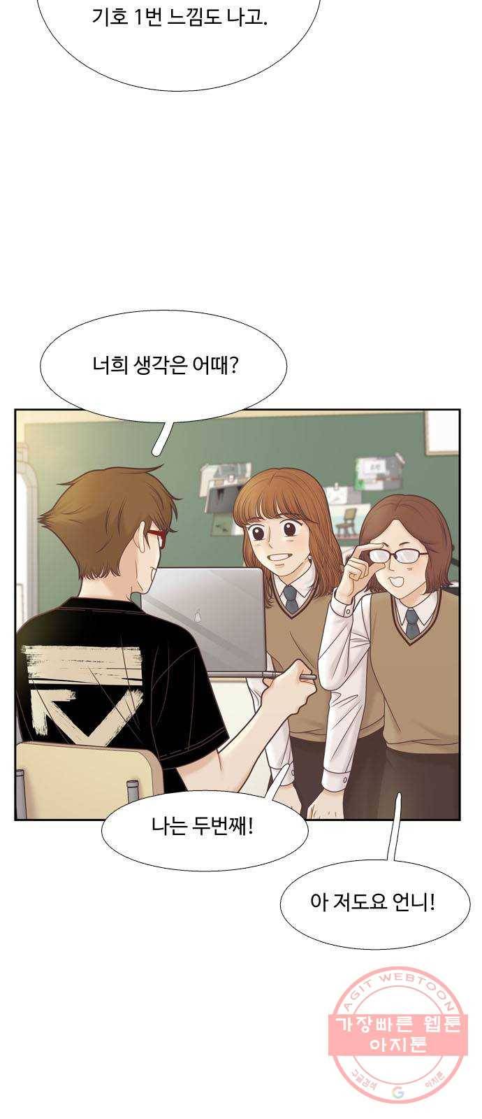 소녀의 세계 2부 83화 3