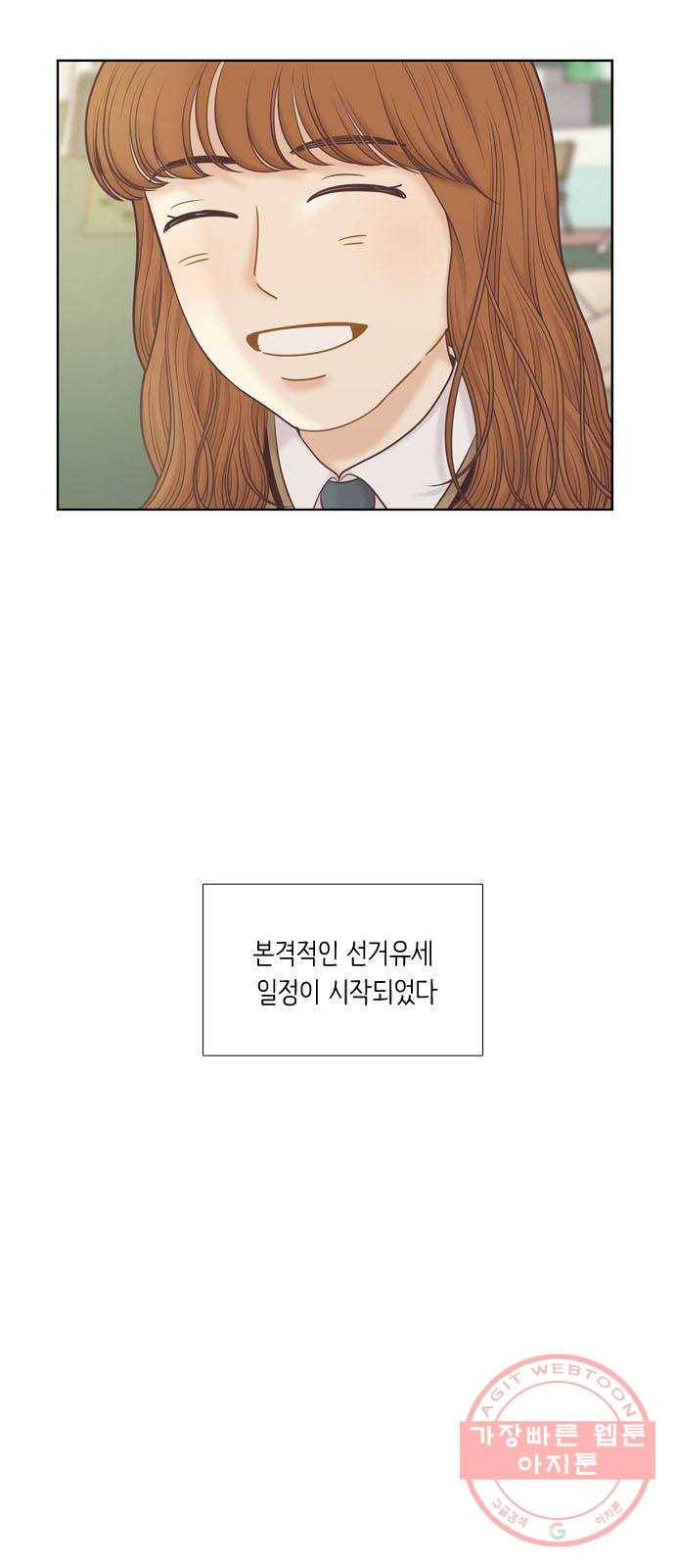 소녀의 세계 2부 83화 4