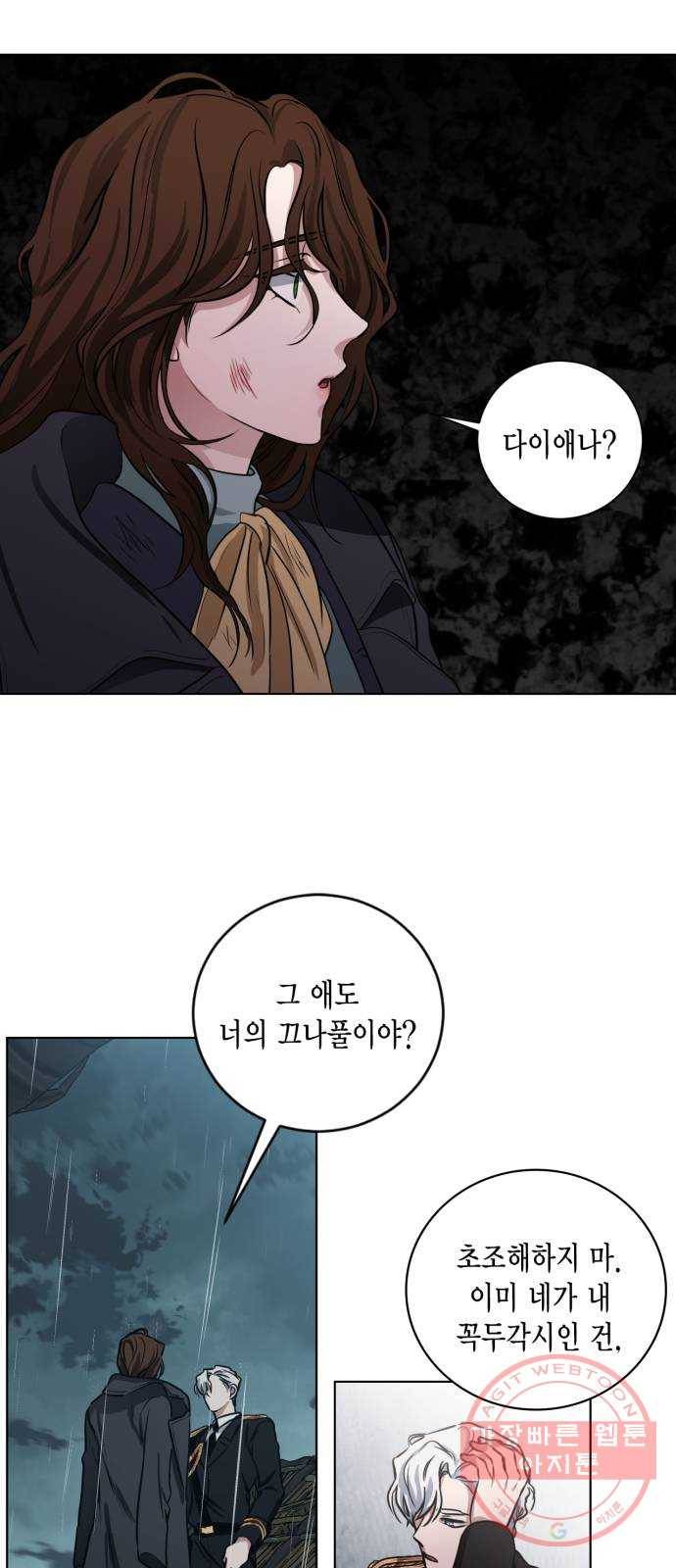 이중첩자 65화. 세쿼이아 나무 앞에서(3) 4