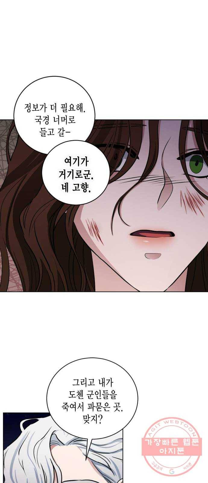이중첩자 65화. 세쿼이아 나무 앞에서(3) 6