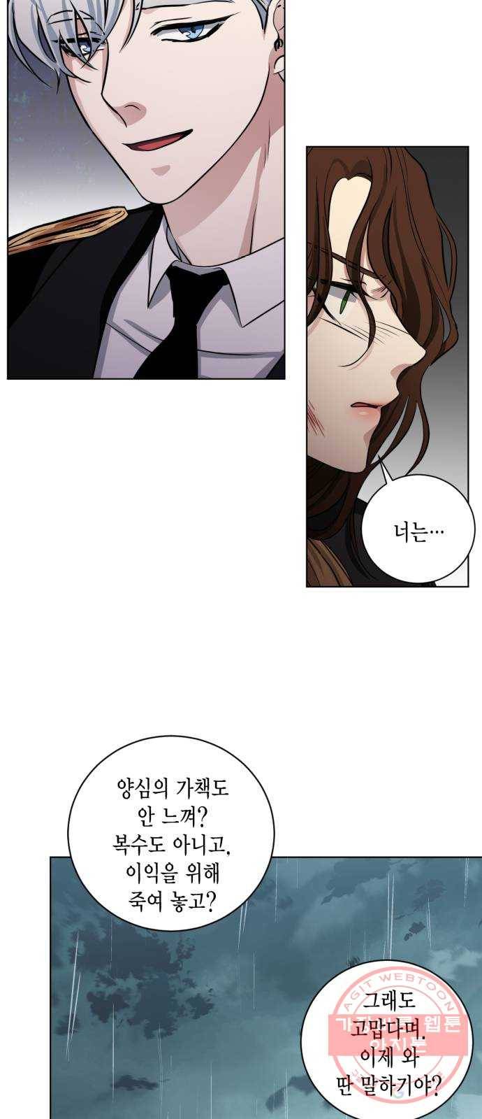 이중첩자 65화. 세쿼이아 나무 앞에서(3) 7