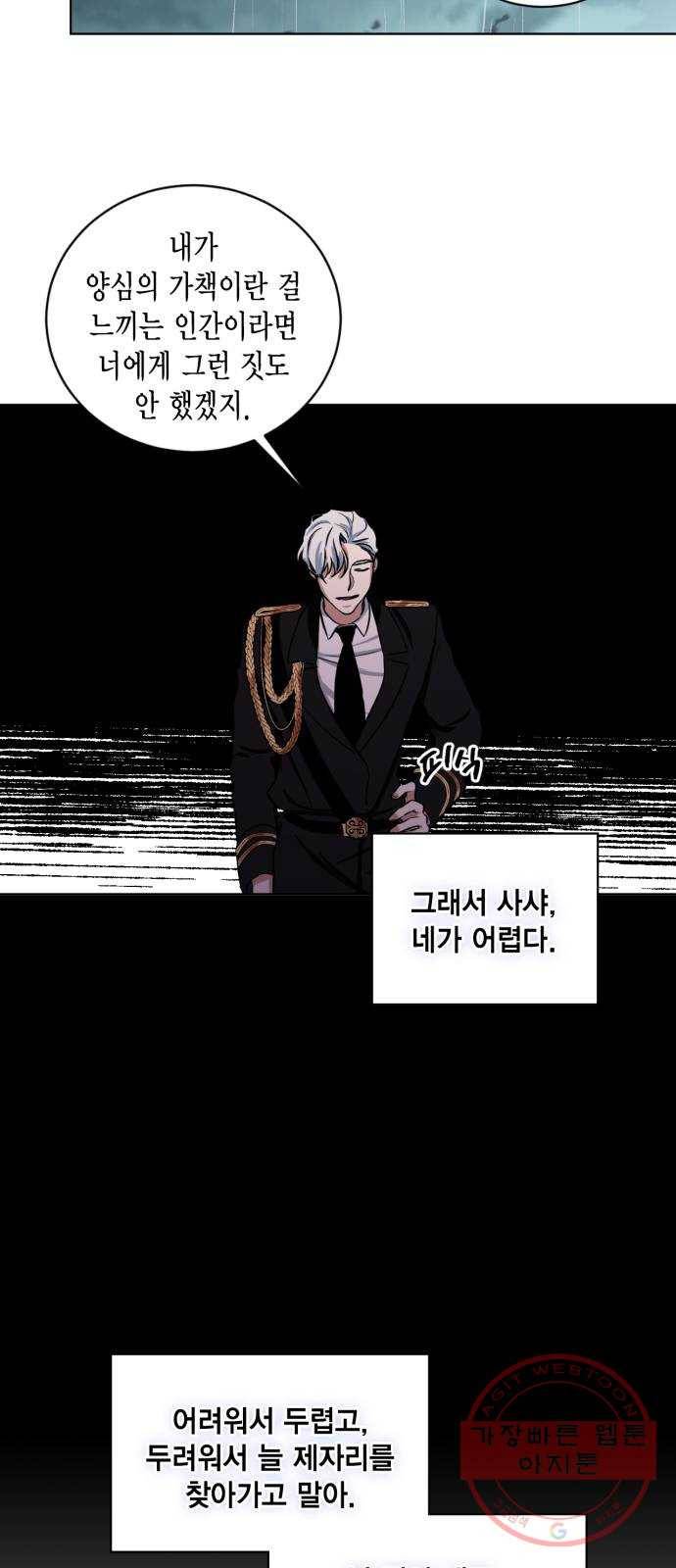 이중첩자 65화. 세쿼이아 나무 앞에서(3) 8