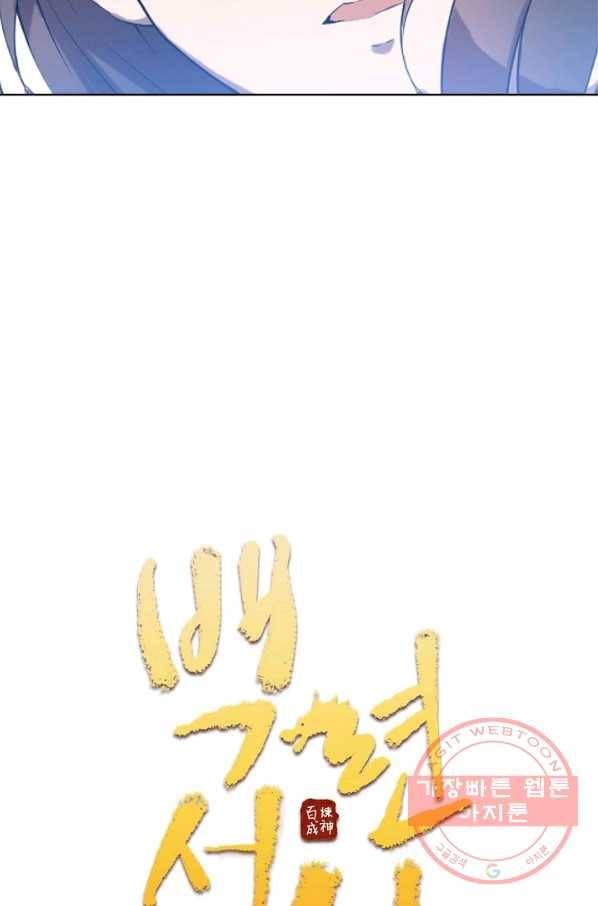 백련성신 559화 7