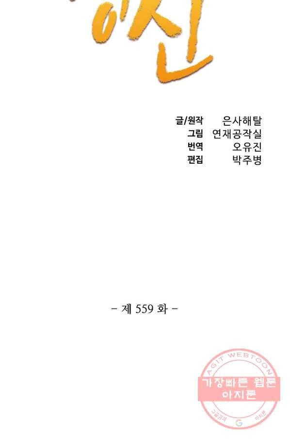 백련성신 559화 8