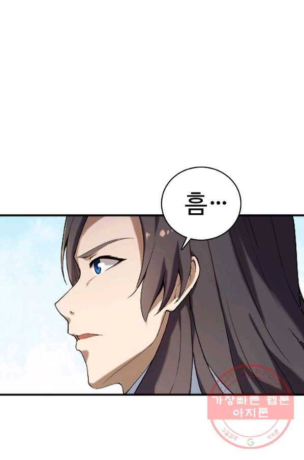 백련성신 559화 34