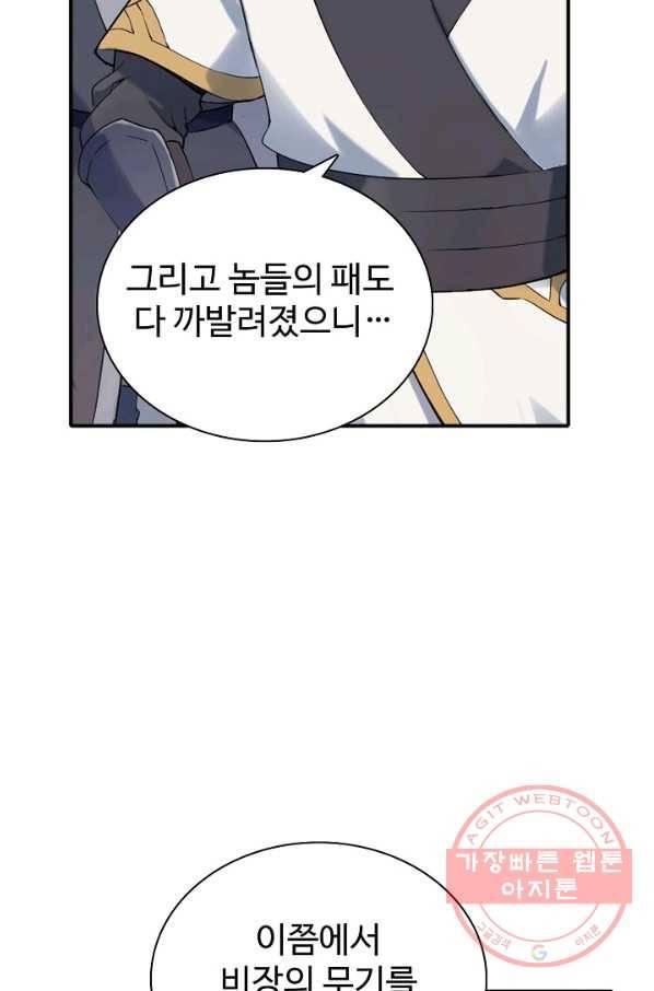 백련성신 559화 36