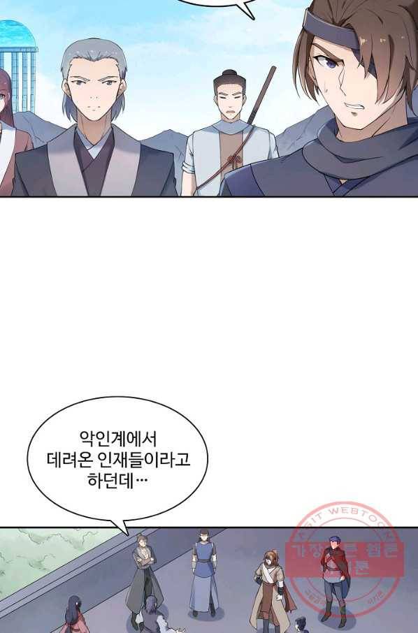 백련성신 559화 40