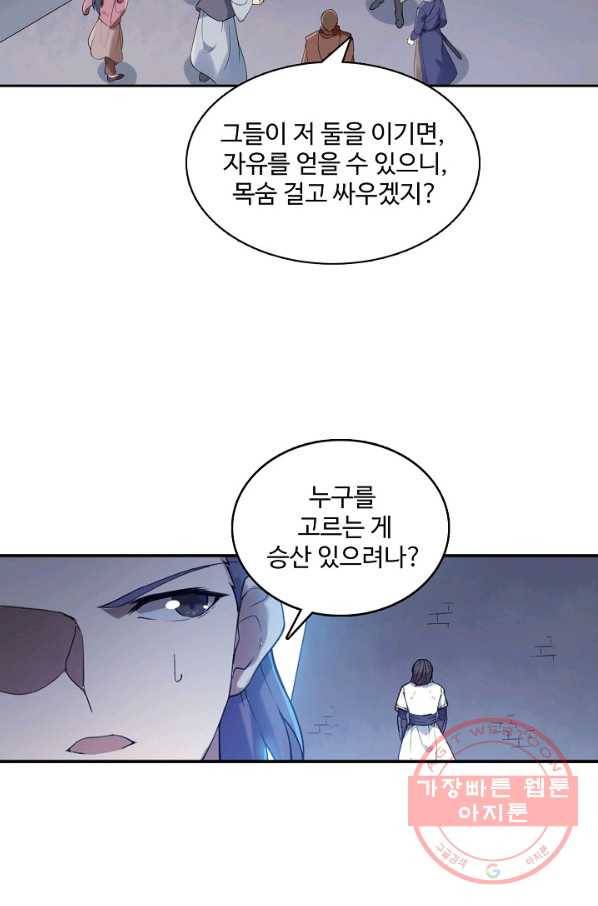 백련성신 559화 41