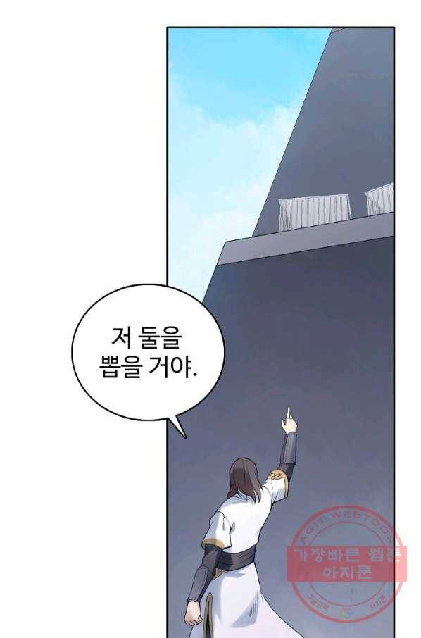 백련성신 559화 44