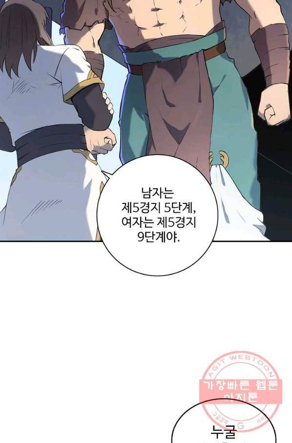 백련성신 559화 49