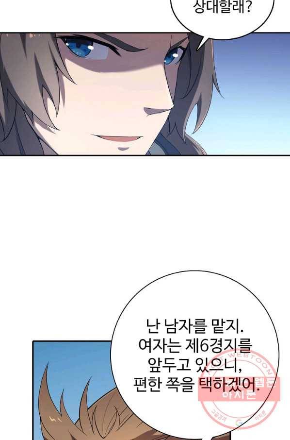 백련성신 559화 50
