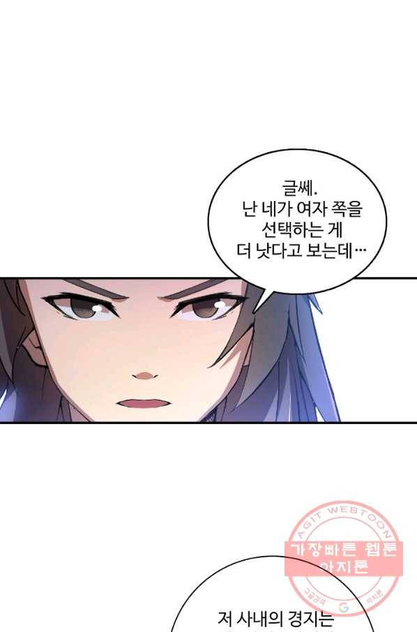 백련성신 559화 52