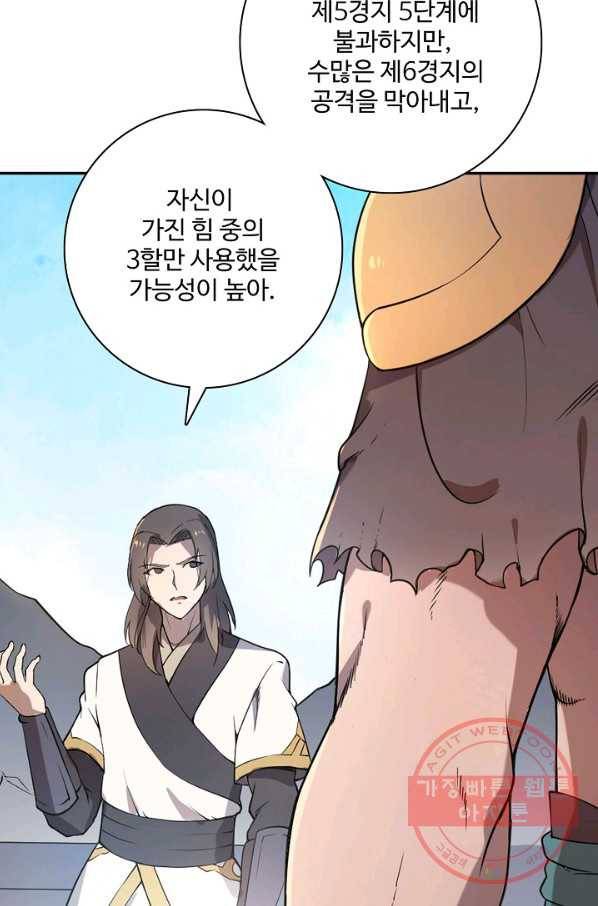 백련성신 559화 53