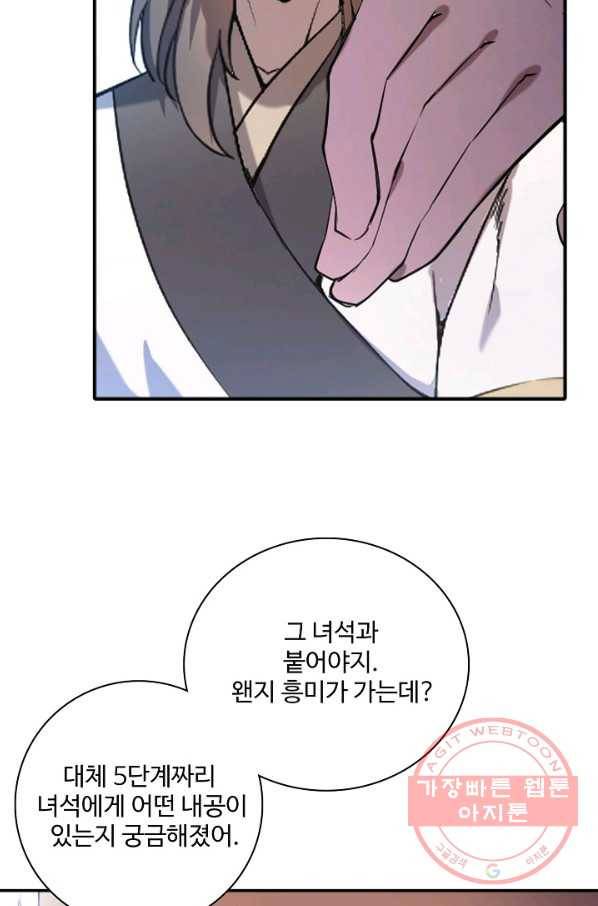 백련성신 559화 55