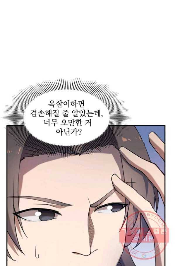 백련성신 559화 58