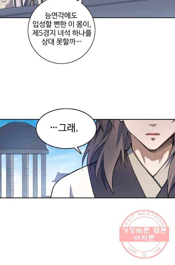 백련성신 559화 60