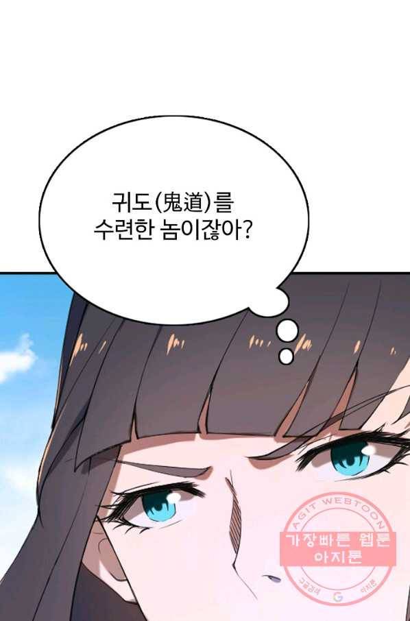 백련성신 559화 69