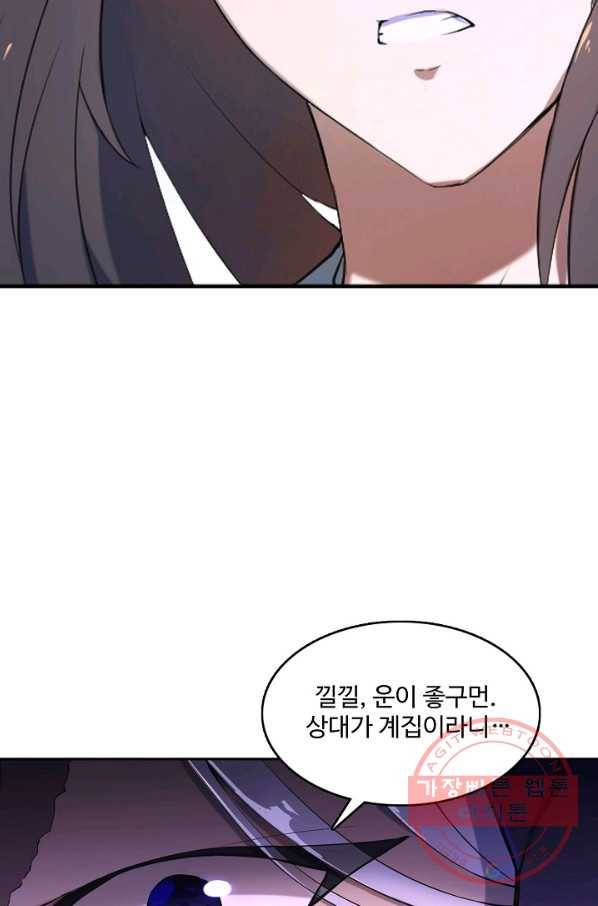 백련성신 559화 70