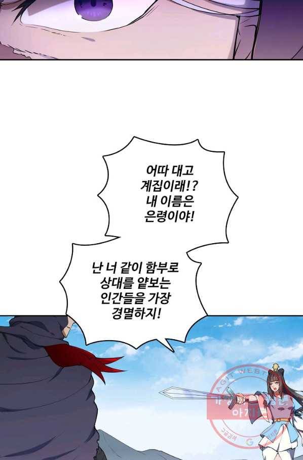 백련성신 559화 71