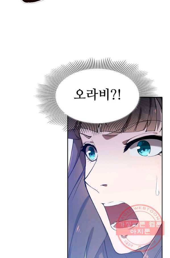 백련성신 559화 74