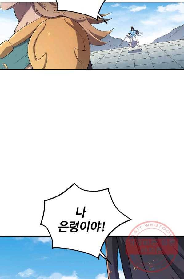 백련성신 559화 76