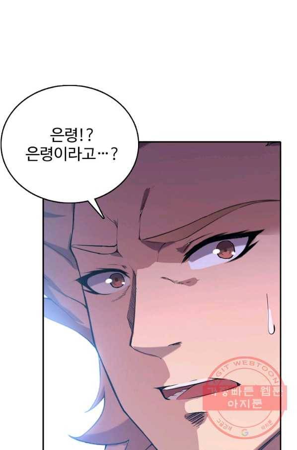 백련성신 559화 79