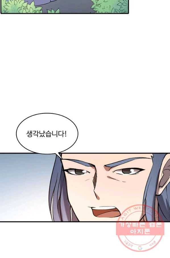 백련성신 559화 82