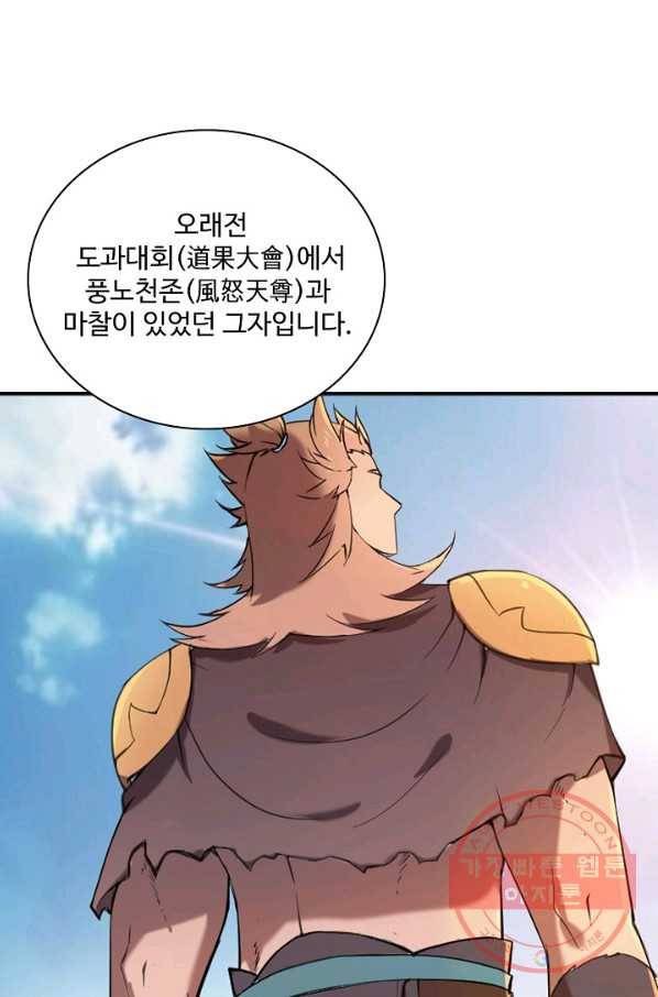 백련성신 559화 83