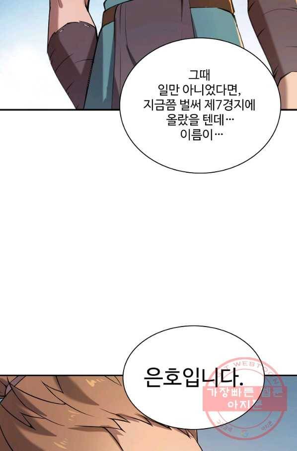 백련성신 559화 84