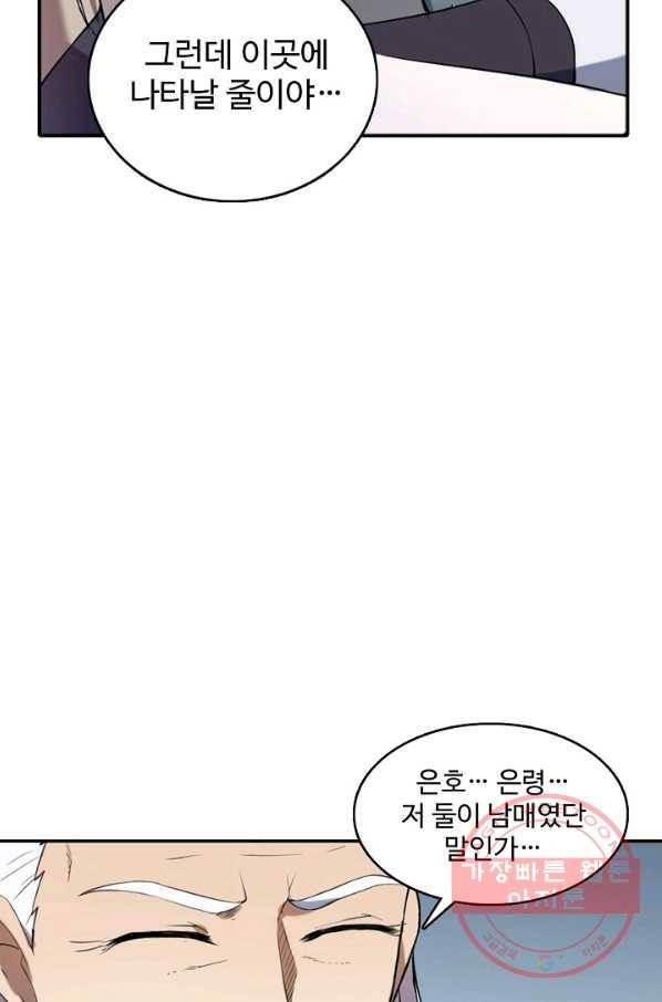 백련성신 559화 87